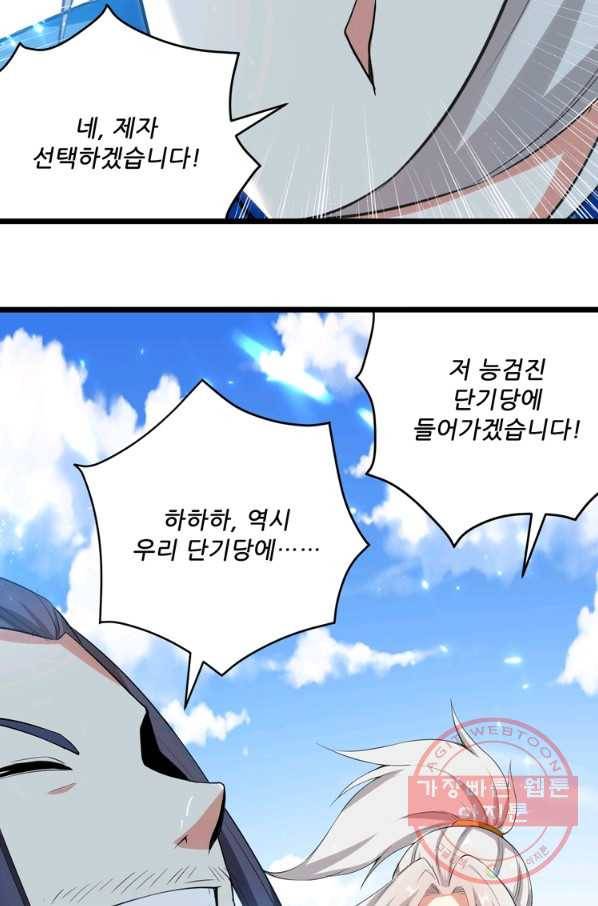 능천신제 93화 62