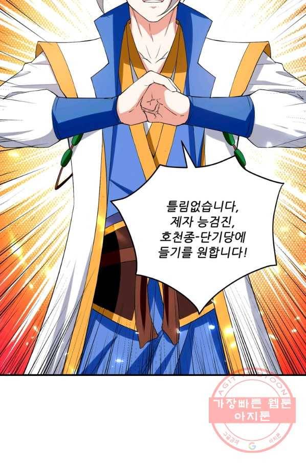 능천신제 93화 66