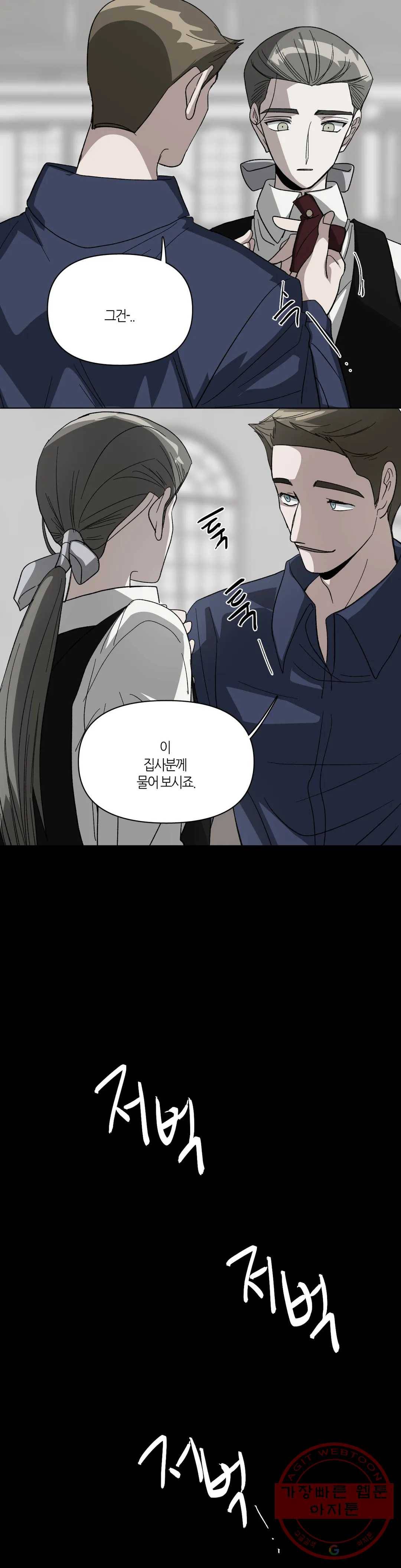 집사랑 37화 집을 떠난 집사 3