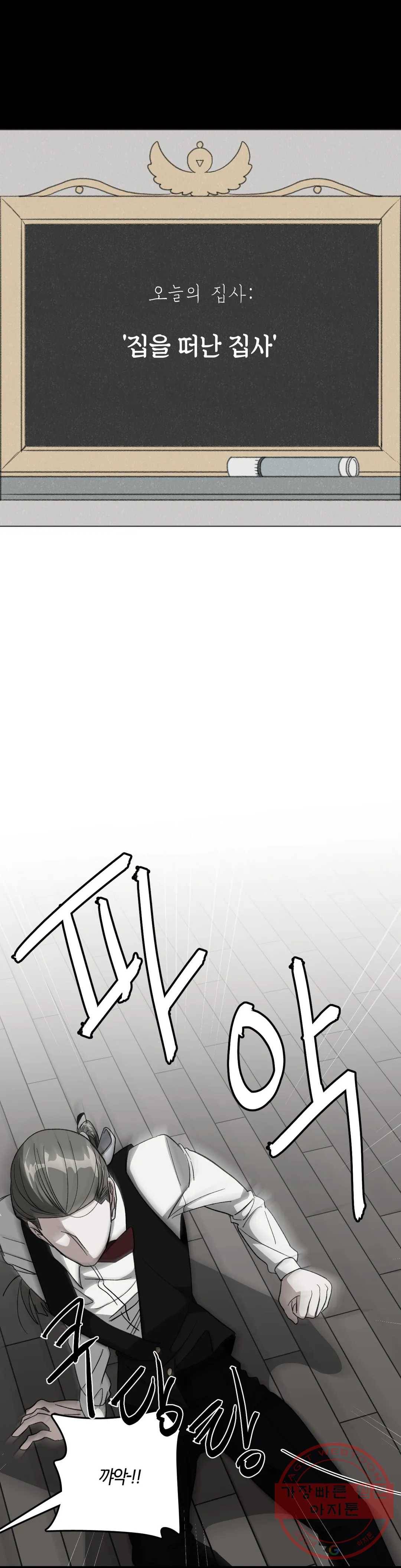 집사랑 37화 집을 떠난 집사 4