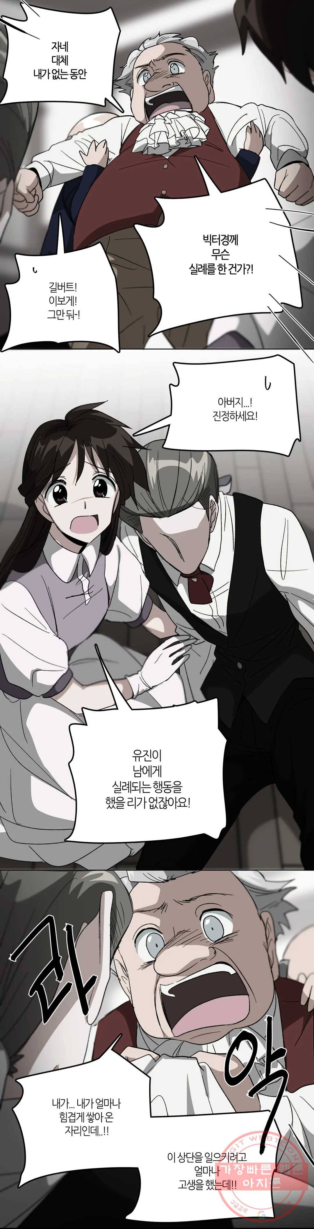 집사랑 37화 집을 떠난 집사 5