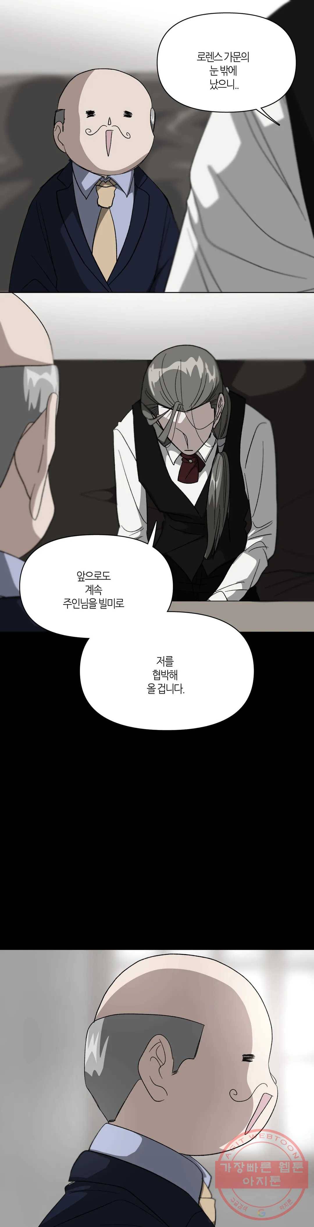 집사랑 37화 집을 떠난 집사 12