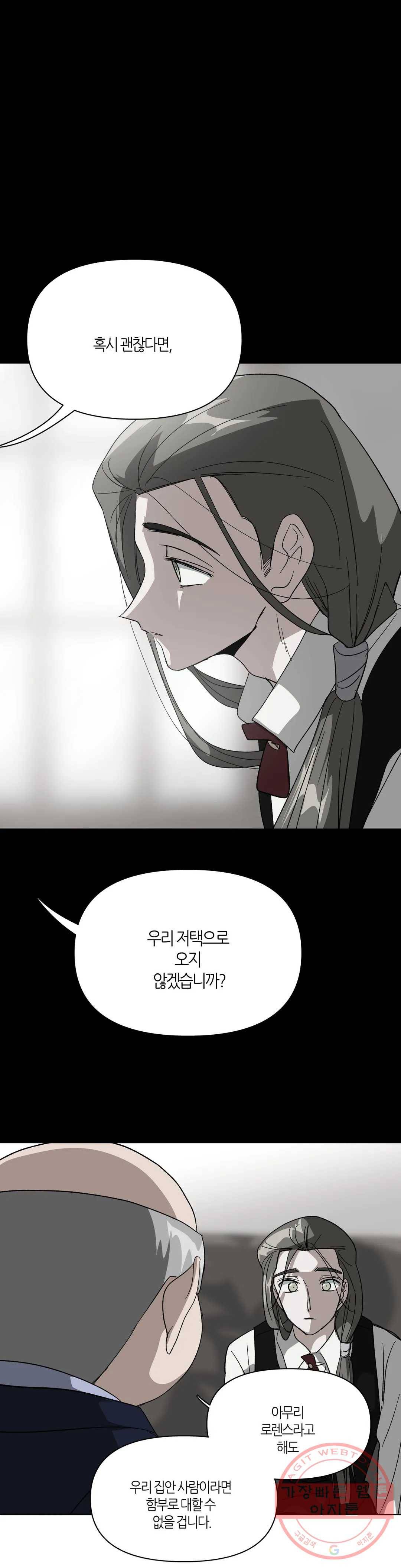 집사랑 37화 집을 떠난 집사 13