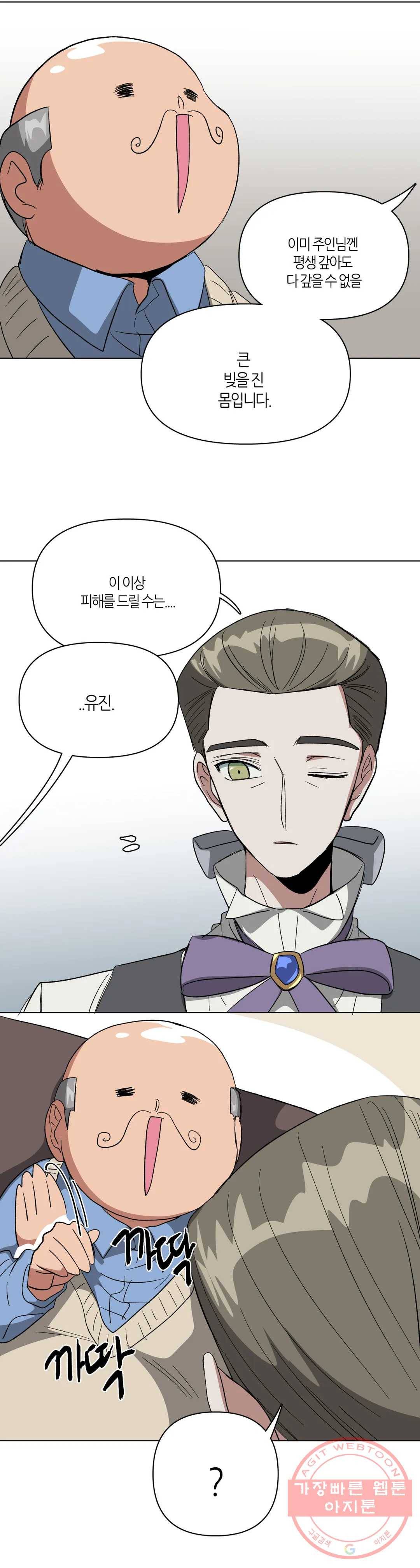 집사랑 37화 집을 떠난 집사 17