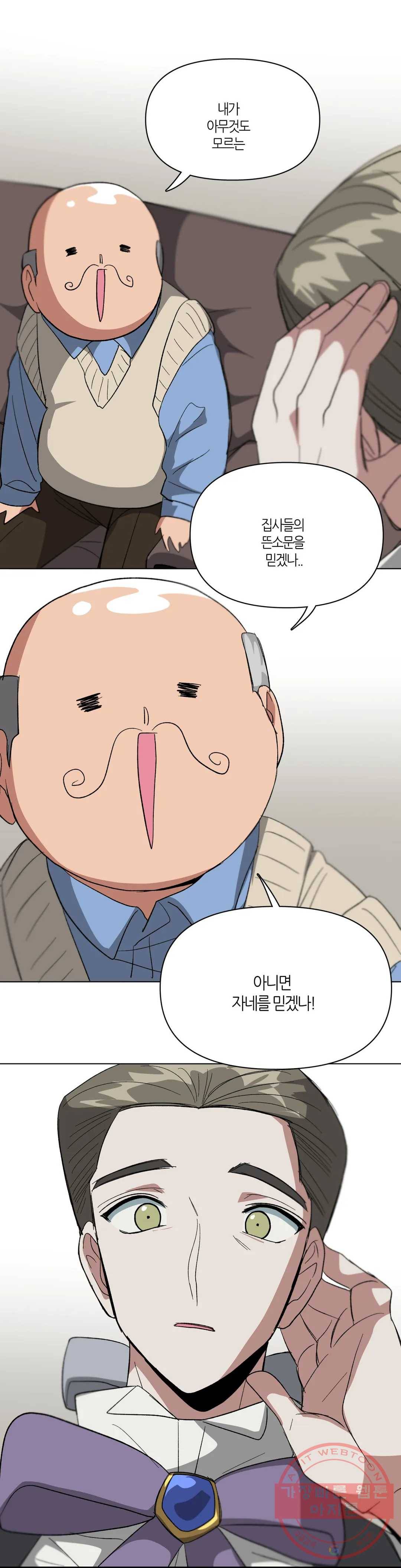 집사랑 37화 집을 떠난 집사 19