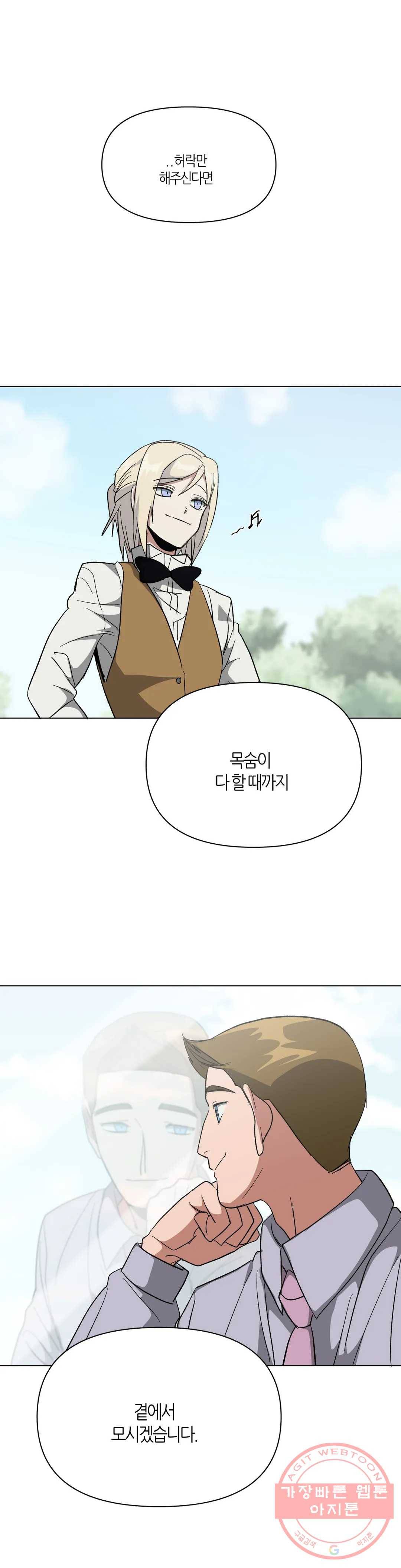 집사랑 37화 집을 떠난 집사 21