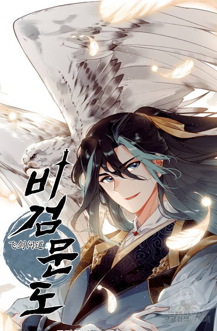 비검문도 27화 9