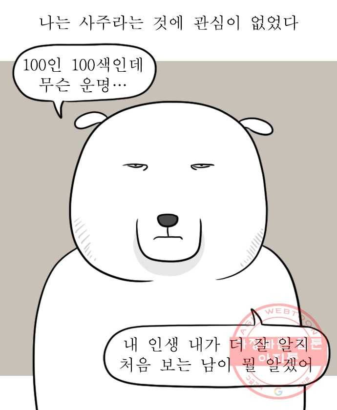 독립일기 시즌2 17화 사주 1