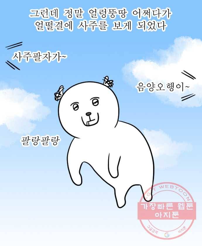 독립일기 시즌2 17화 사주 2