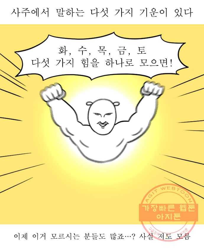 독립일기 시즌2 17화 사주 4