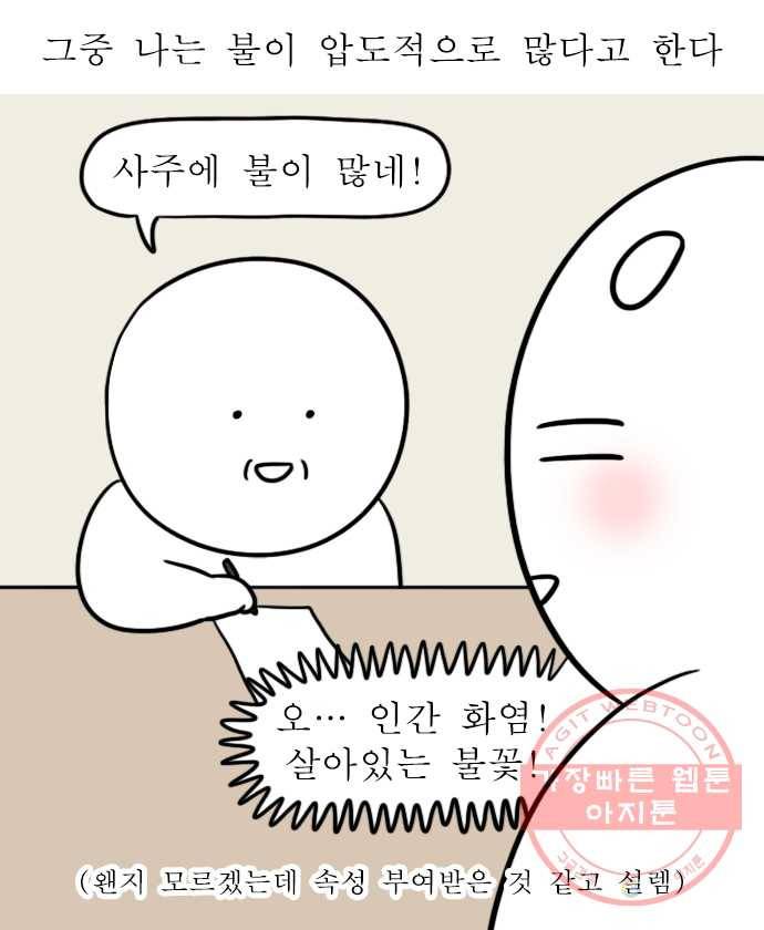독립일기 시즌2 17화 사주 5