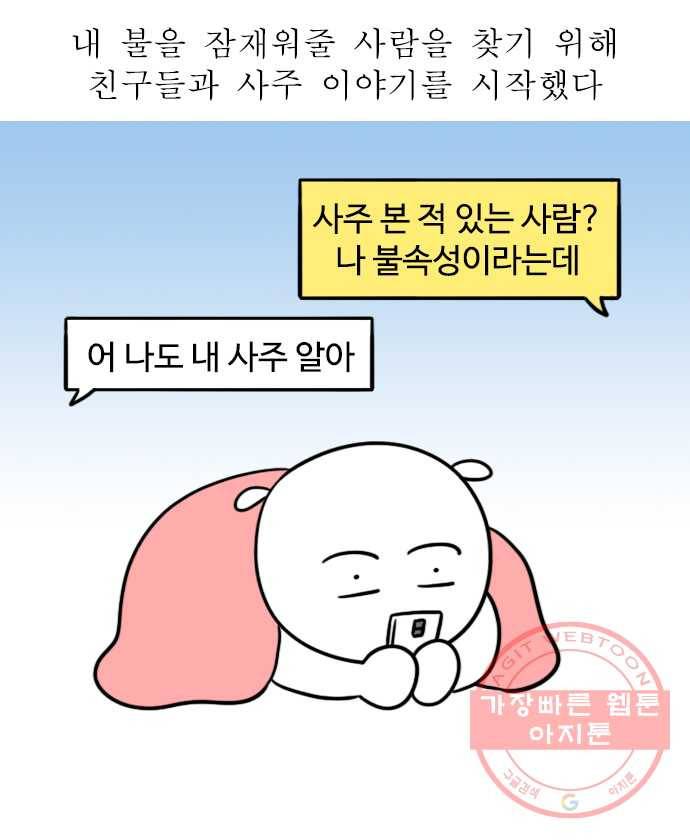 독립일기 시즌2 17화 사주 11