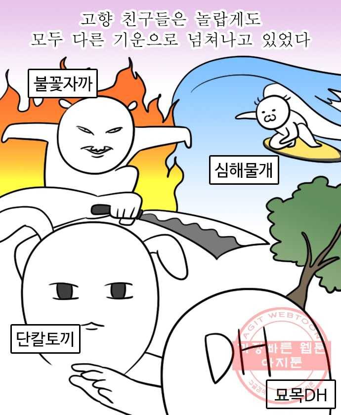 독립일기 시즌2 17화 사주 12