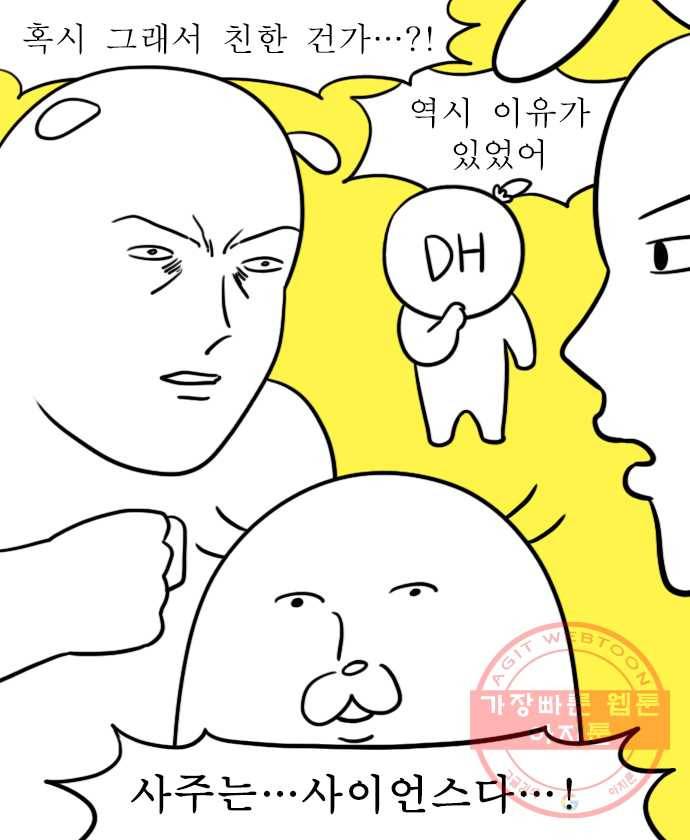 독립일기 시즌2 17화 사주 13