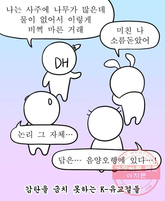독립일기 시즌2 17화 사주 14