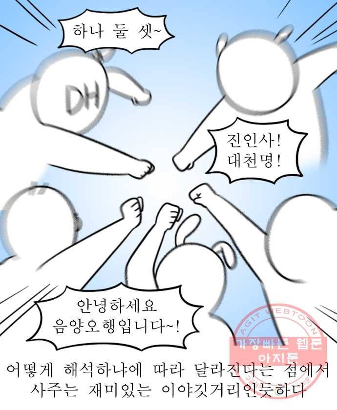 독립일기 시즌2 17화 사주 18