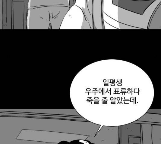 로그아웃 115화 73