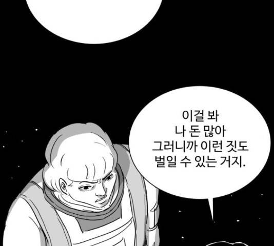 로그아웃 115화 85