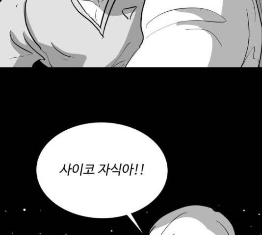 로그아웃 115화 88