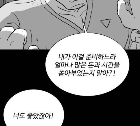 로그아웃 115화 91