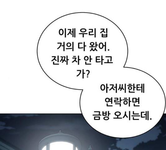 노답소녀 53화 1