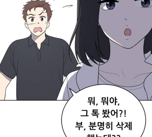 노답소녀 53화 16