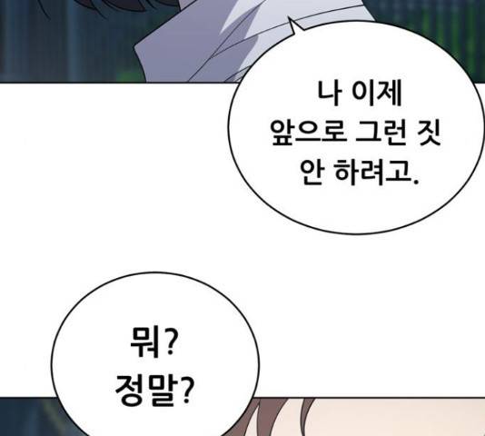 노답소녀 53화 27