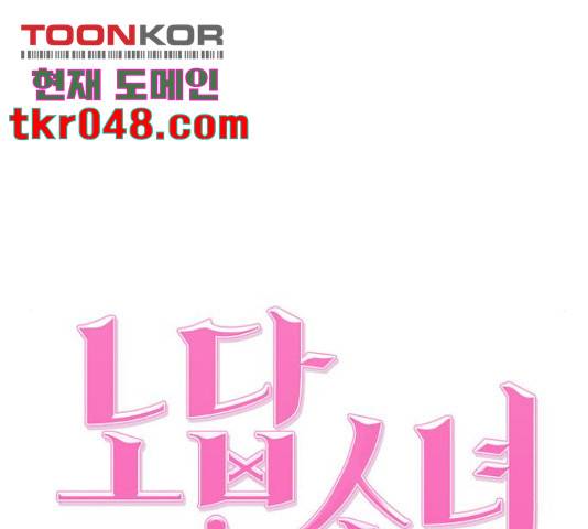 노답소녀 53화 44