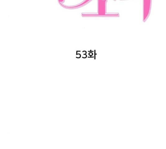 노답소녀 53화 45