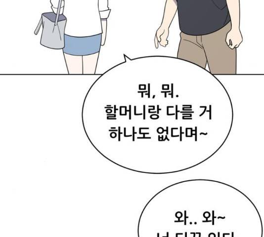 노답소녀 53화 49