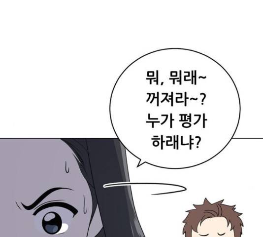 노답소녀 53화 61
