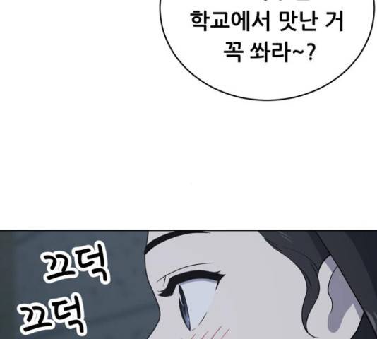 노답소녀 53화 94