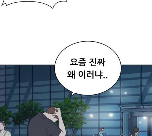 노답소녀 53화 136