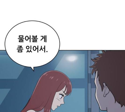 노답소녀 53화 143