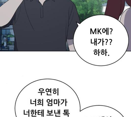 노답소녀 53화 151