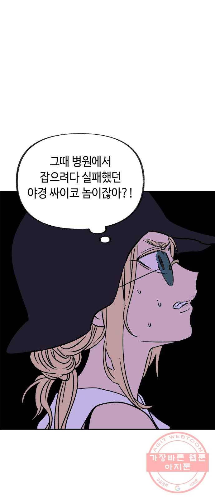 보물과 괴물의 도시 58화. 초여름 밤 2