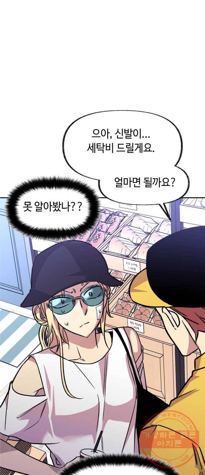 보물과 괴물의 도시 58화. 초여름 밤 3