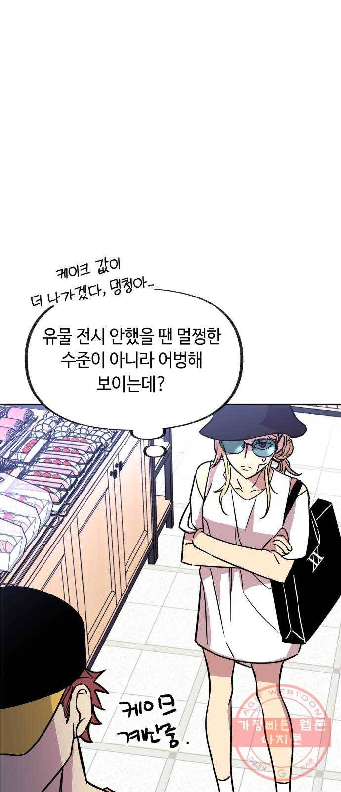 보물과 괴물의 도시 58화. 초여름 밤 6