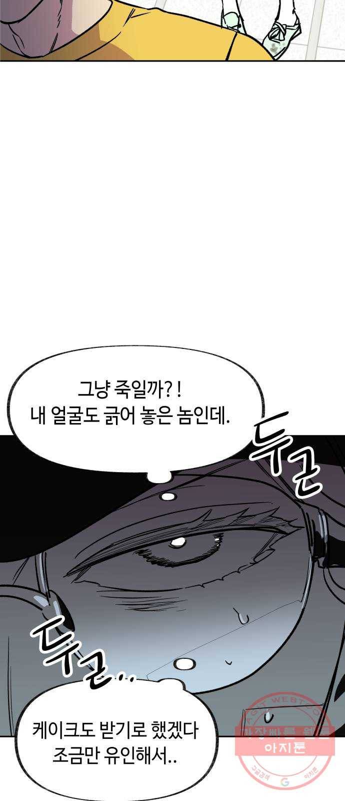 보물과 괴물의 도시 58화. 초여름 밤 7