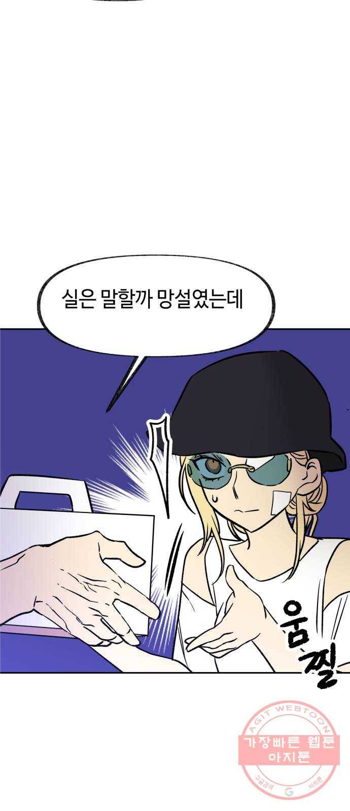 보물과 괴물의 도시 58화. 초여름 밤 8