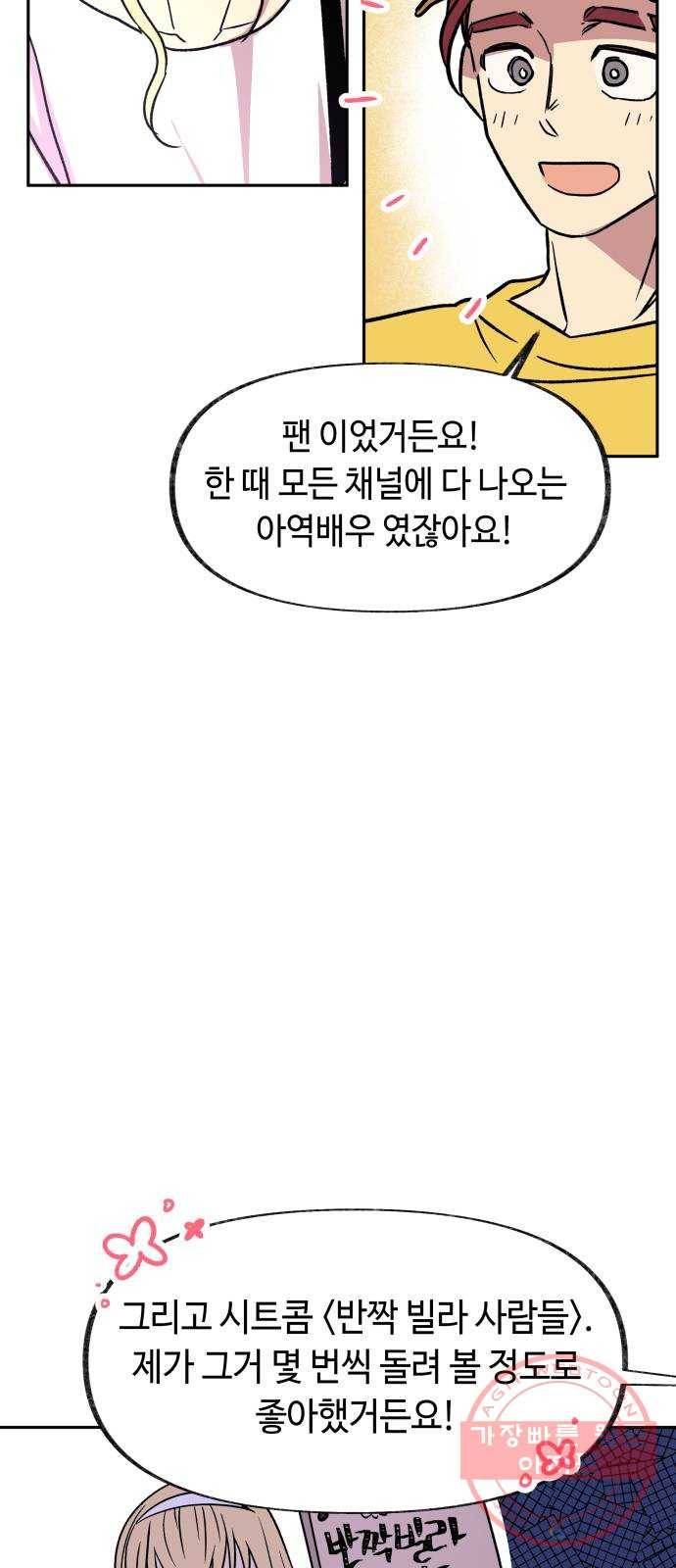 보물과 괴물의 도시 58화. 초여름 밤 11