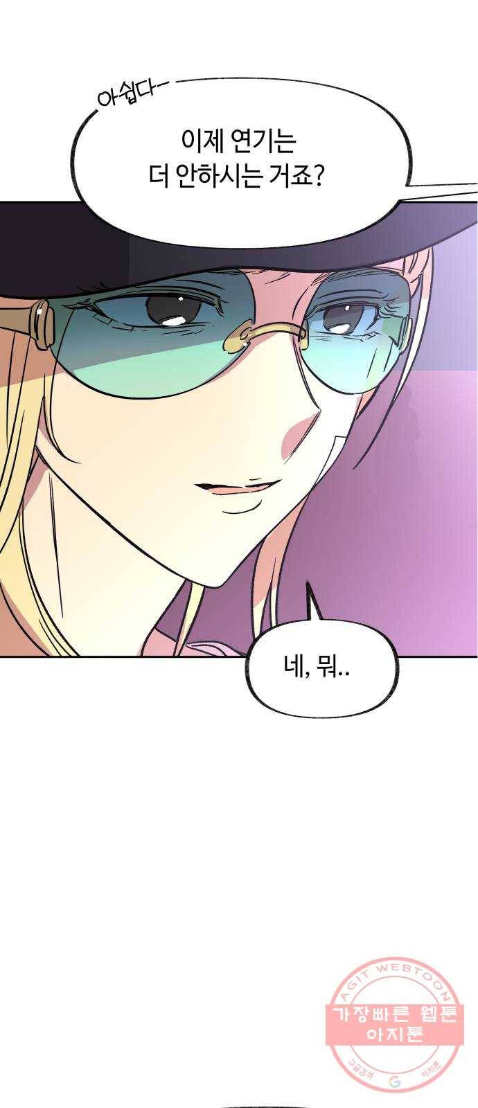 보물과 괴물의 도시 58화. 초여름 밤 16