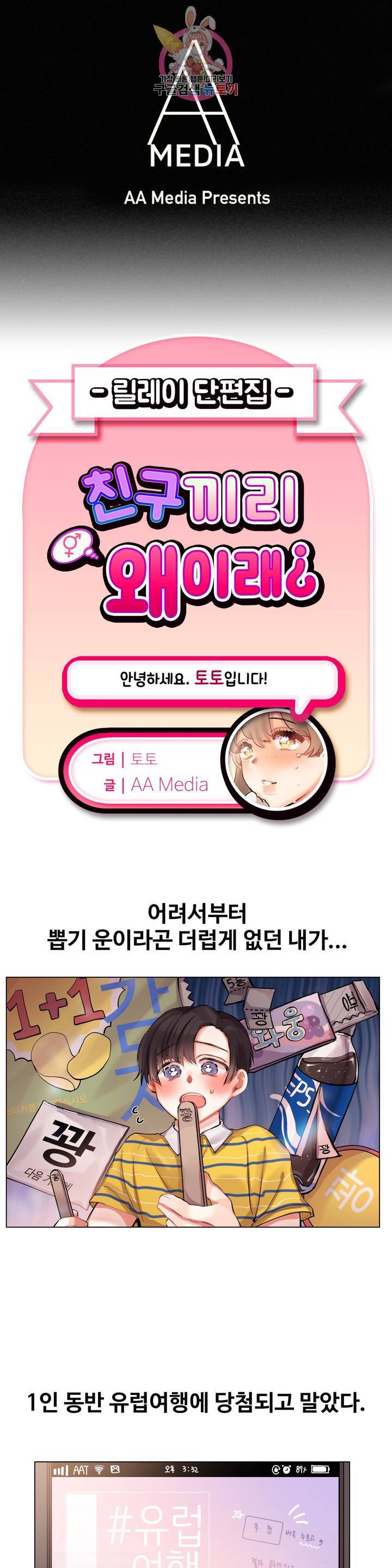 친구끼리 왜 이래? 161화 1