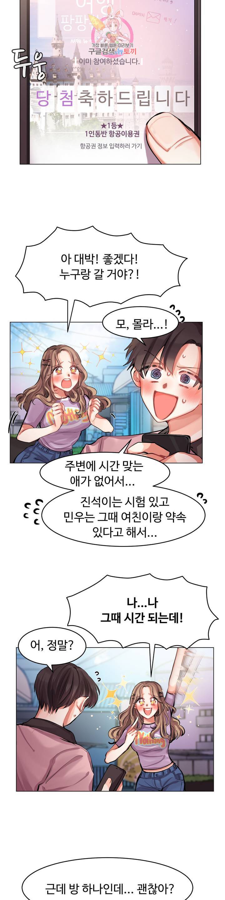 친구끼리 왜 이래? 161화 2