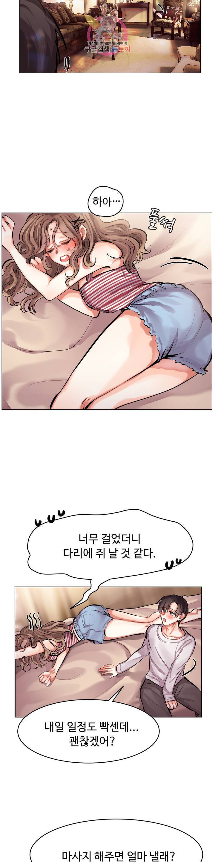 친구끼리 왜 이래? 161화 4