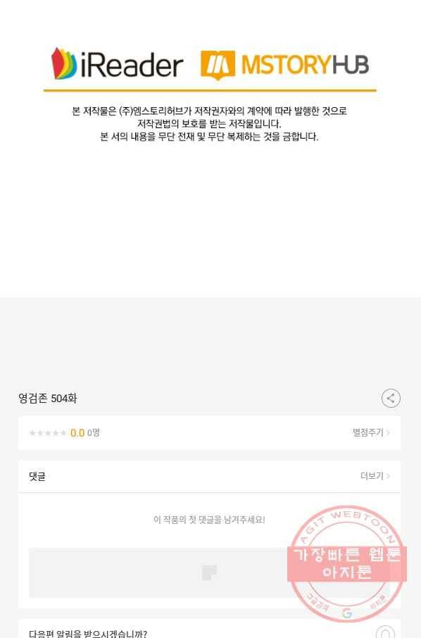 영검존 504화 48
