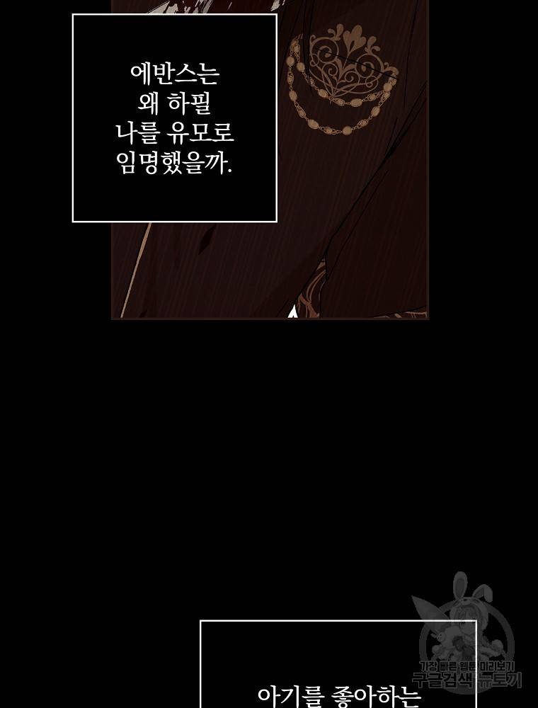 시녀로 살아남기 62화 3
