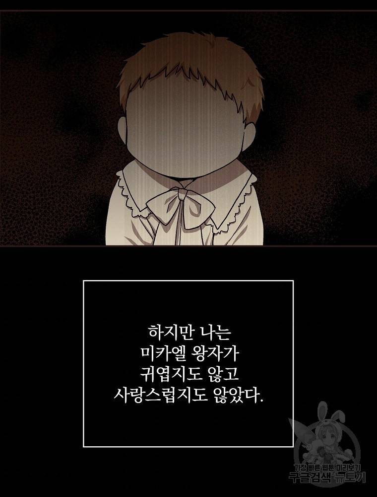 시녀로 살아남기 62화 5