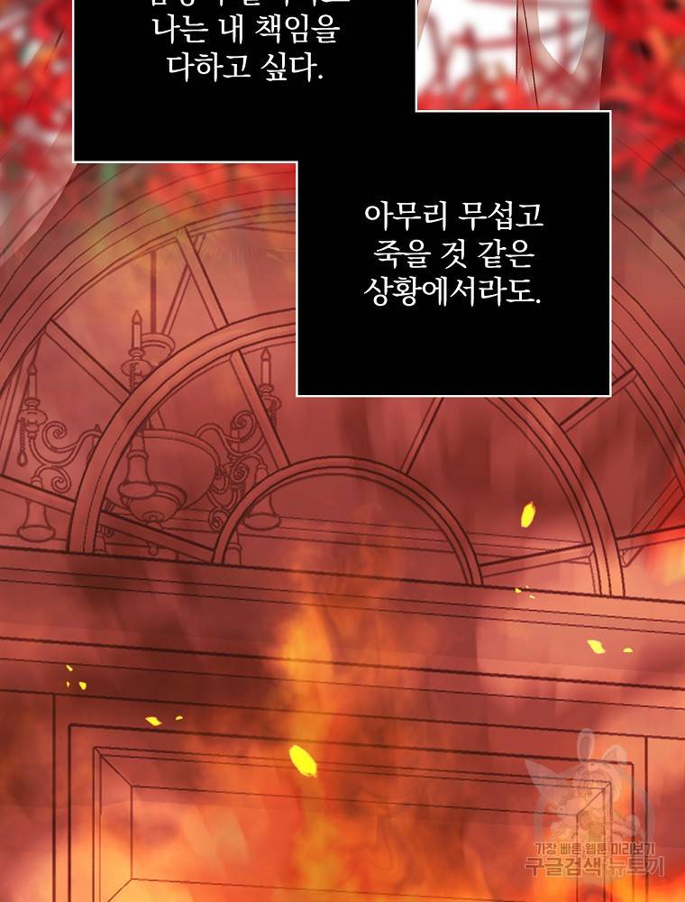 시녀로 살아남기 62화 8