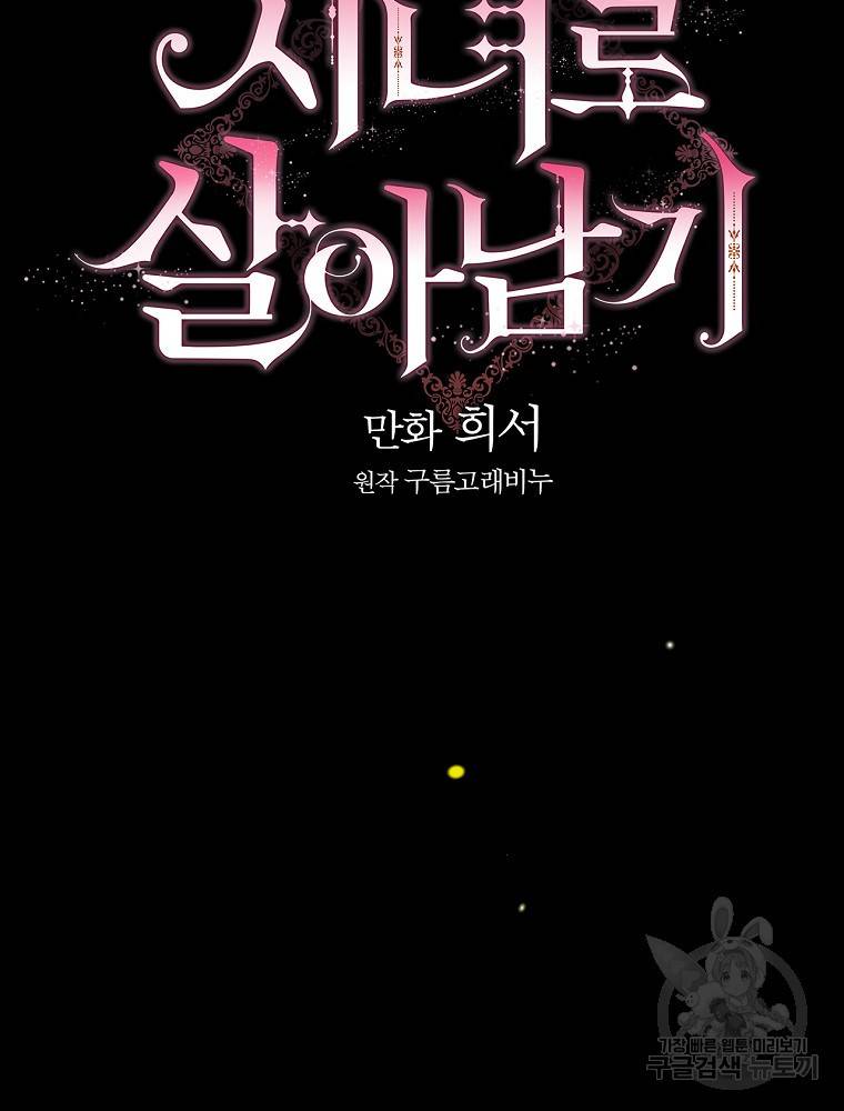시녀로 살아남기 62화 12